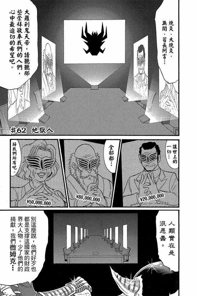 《地狱老师 逢魔时刻》漫画最新章节第9卷免费下拉式在线观看章节第【159】张图片