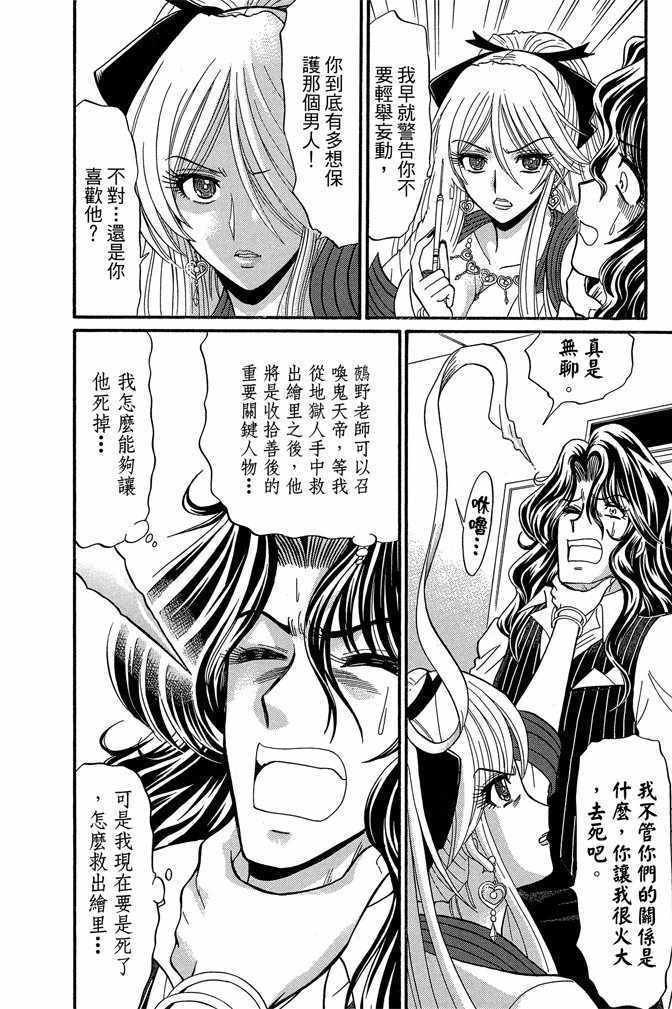 《地狱老师 逢魔时刻》漫画最新章节第10卷免费下拉式在线观看章节第【49】张图片