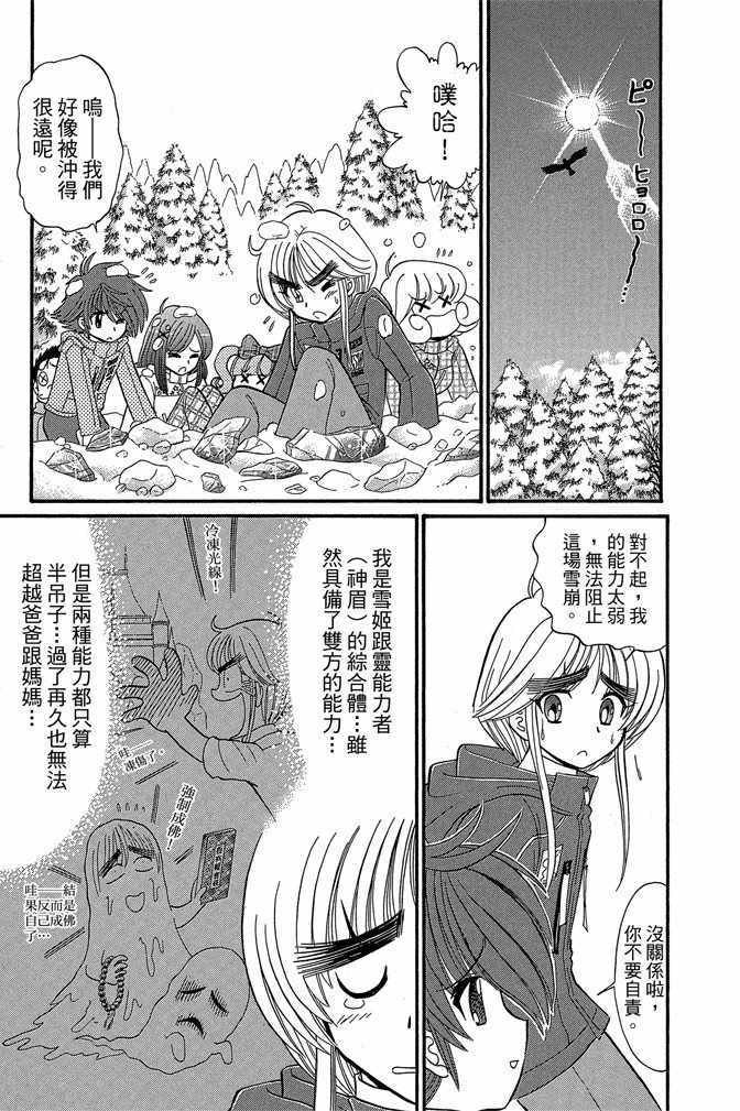 《地狱老师 逢魔时刻》漫画最新章节第10卷免费下拉式在线观看章节第【111】张图片