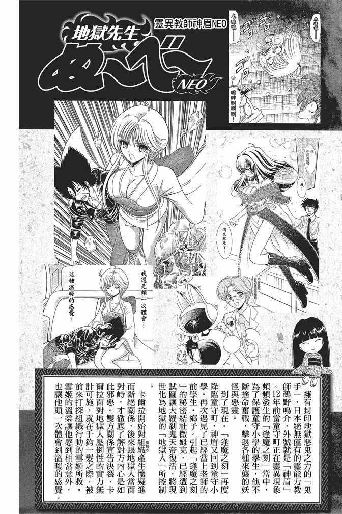 《地狱老师 逢魔时刻》漫画最新章节第13卷免费下拉式在线观看章节第【5】张图片