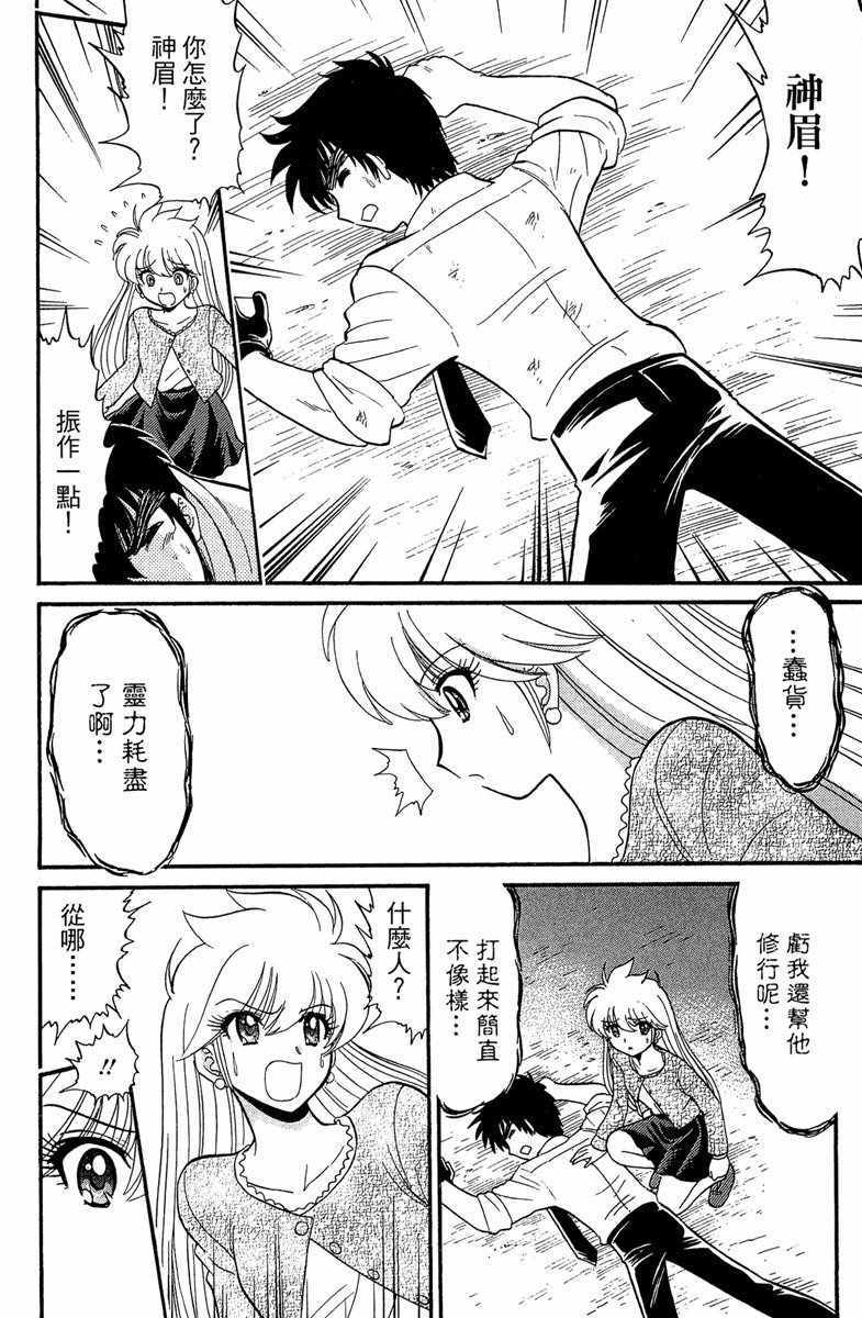 《地狱老师 逢魔时刻》漫画最新章节第2卷免费下拉式在线观看章节第【162】张图片