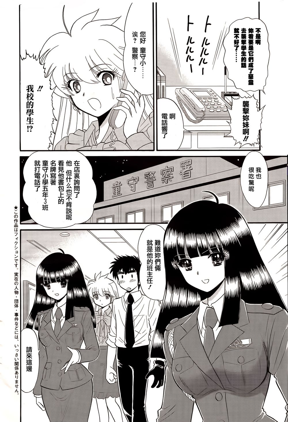 《地狱老师 逢魔时刻》漫画最新章节第2话免费下拉式在线观看章节第【5】张图片