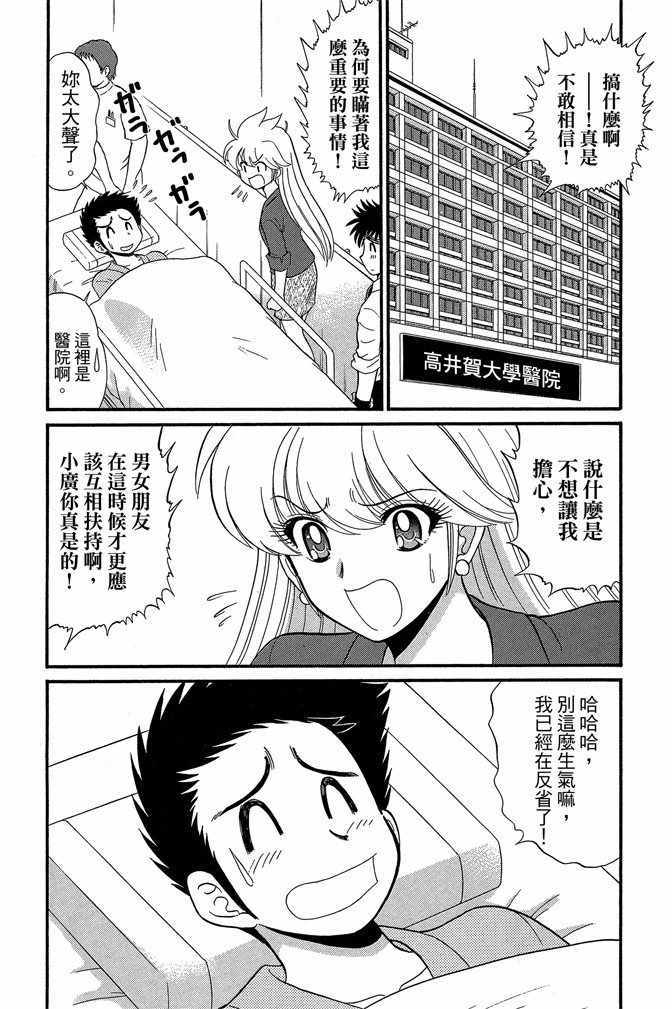 《地狱老师 逢魔时刻》漫画最新章节第14卷免费下拉式在线观看章节第【47】张图片