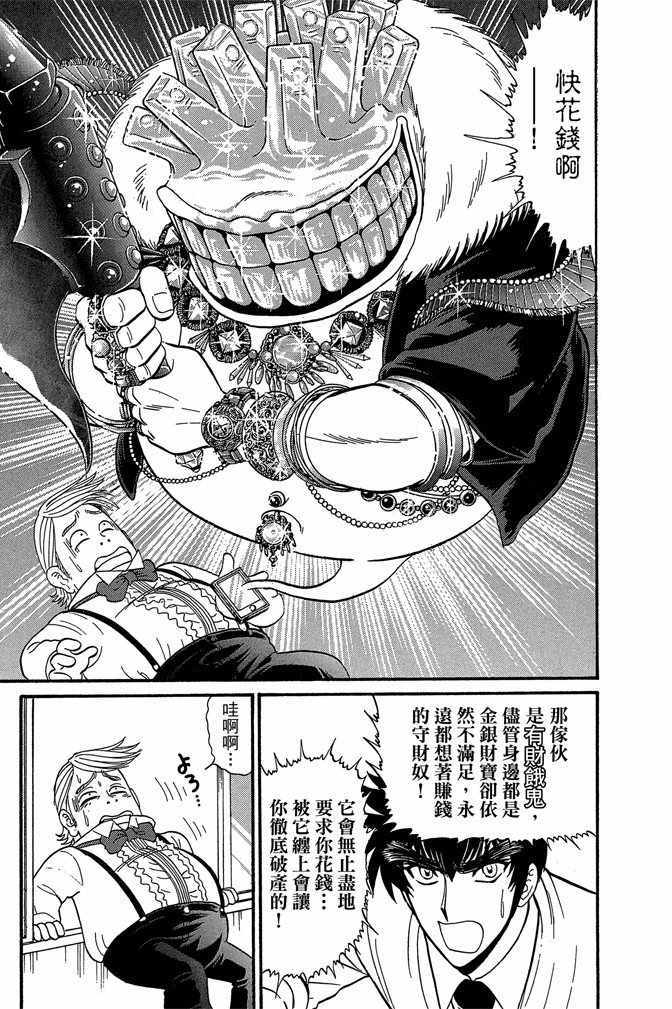 《地狱老师 逢魔时刻》漫画最新章节第11卷免费下拉式在线观看章节第【144】张图片