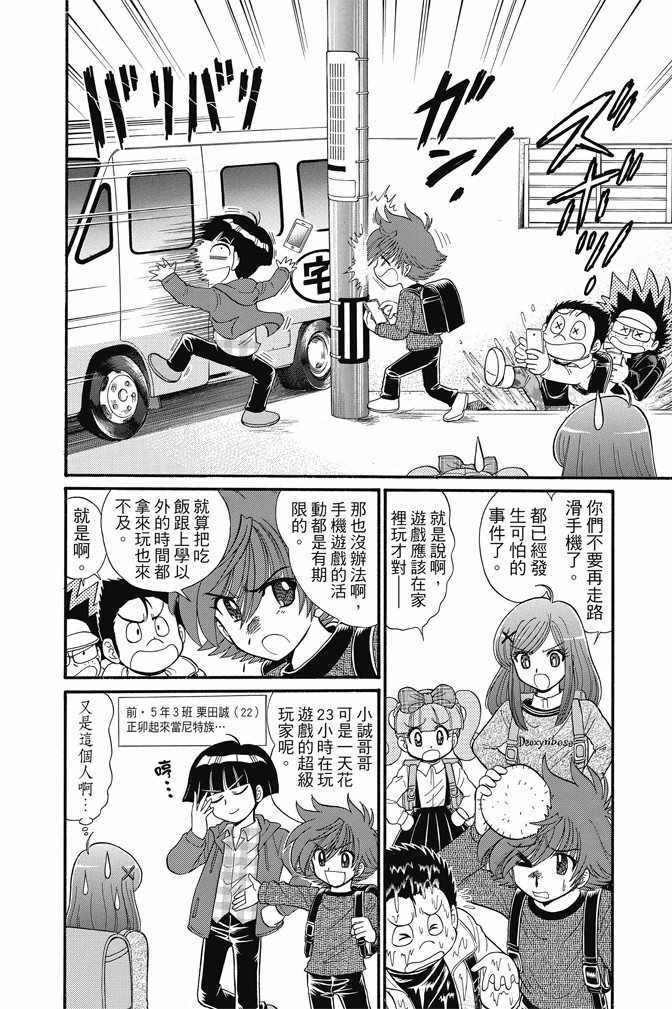 《地狱老师 逢魔时刻》漫画最新章节第15卷免费下拉式在线观看章节第【112】张图片