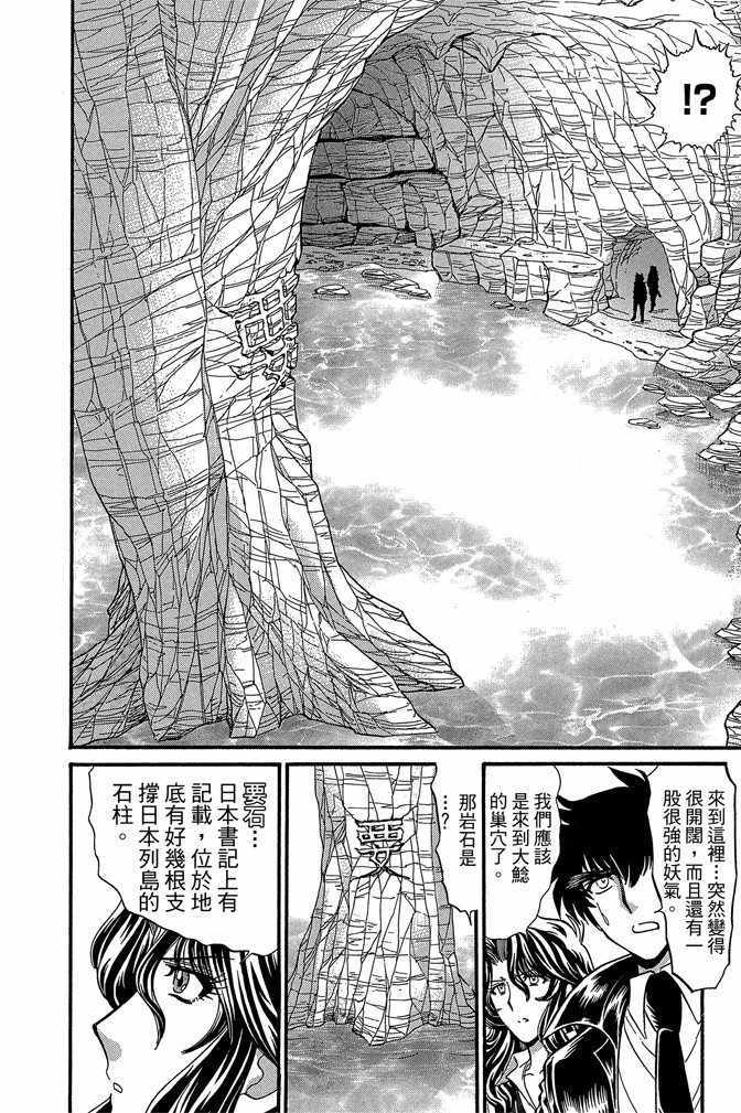 《地狱老师 逢魔时刻》漫画最新章节第11卷免费下拉式在线观看章节第【46】张图片