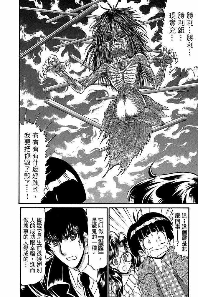 《地狱老师 逢魔时刻》漫画最新章节第10卷免费下拉式在线观看章节第【150】张图片