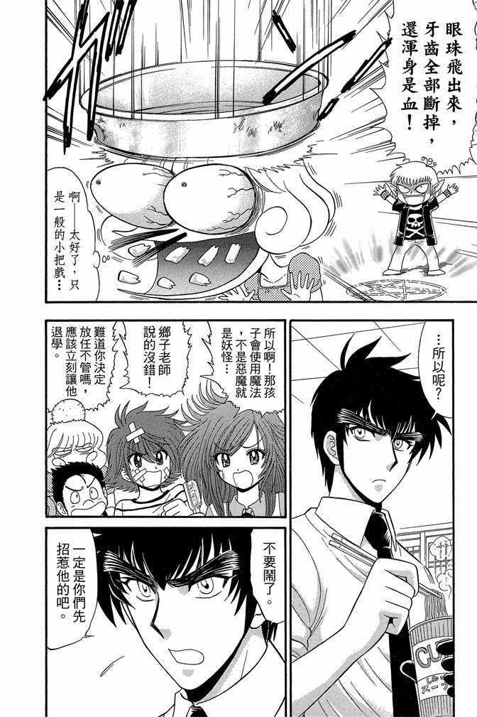 《地狱老师 逢魔时刻》漫画最新章节第13卷免费下拉式在线观看章节第【90】张图片