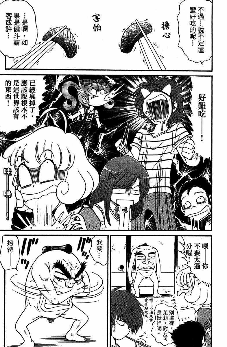 《地狱老师 逢魔时刻》漫画最新章节第4卷免费下拉式在线观看章节第【142】张图片