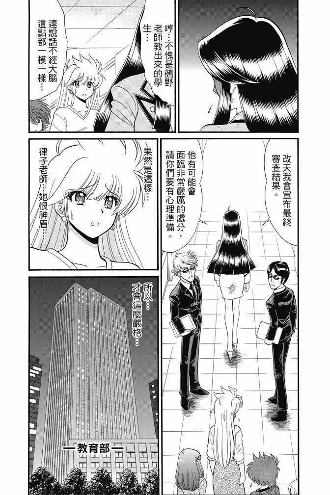 《地狱老师 逢魔时刻》漫画最新章节第15卷免费下拉式在线观看章节第【93】张图片