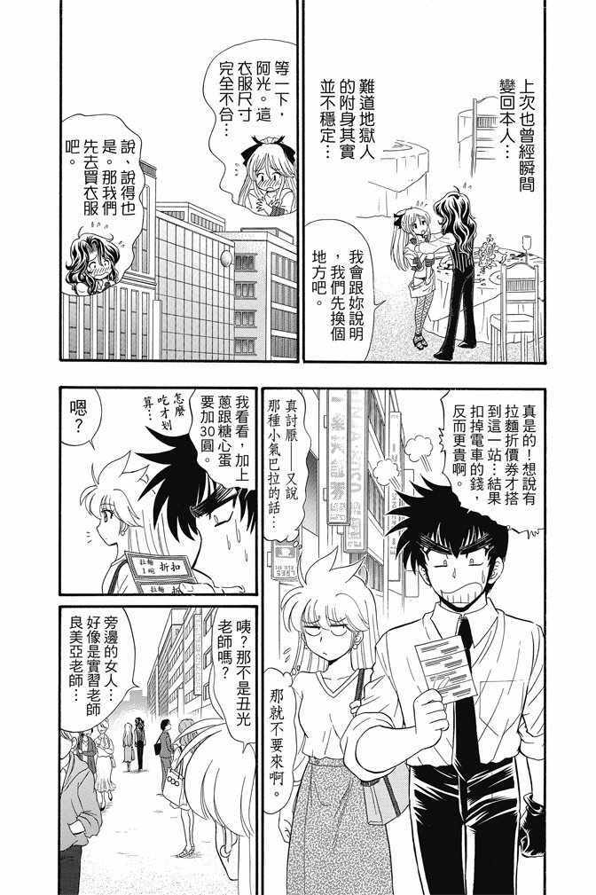 《地狱老师 逢魔时刻》漫画最新章节第15卷免费下拉式在线观看章节第【143】张图片