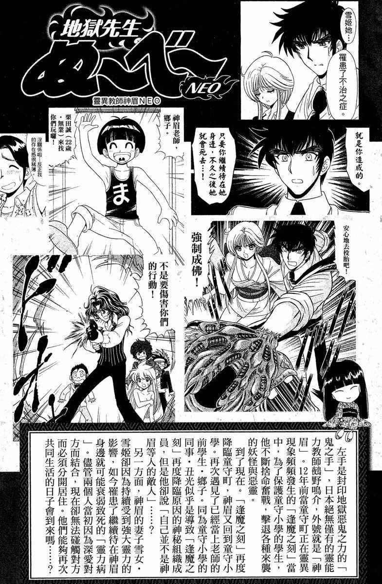 《地狱老师 逢魔时刻》漫画最新章节第6卷免费下拉式在线观看章节第【5】张图片