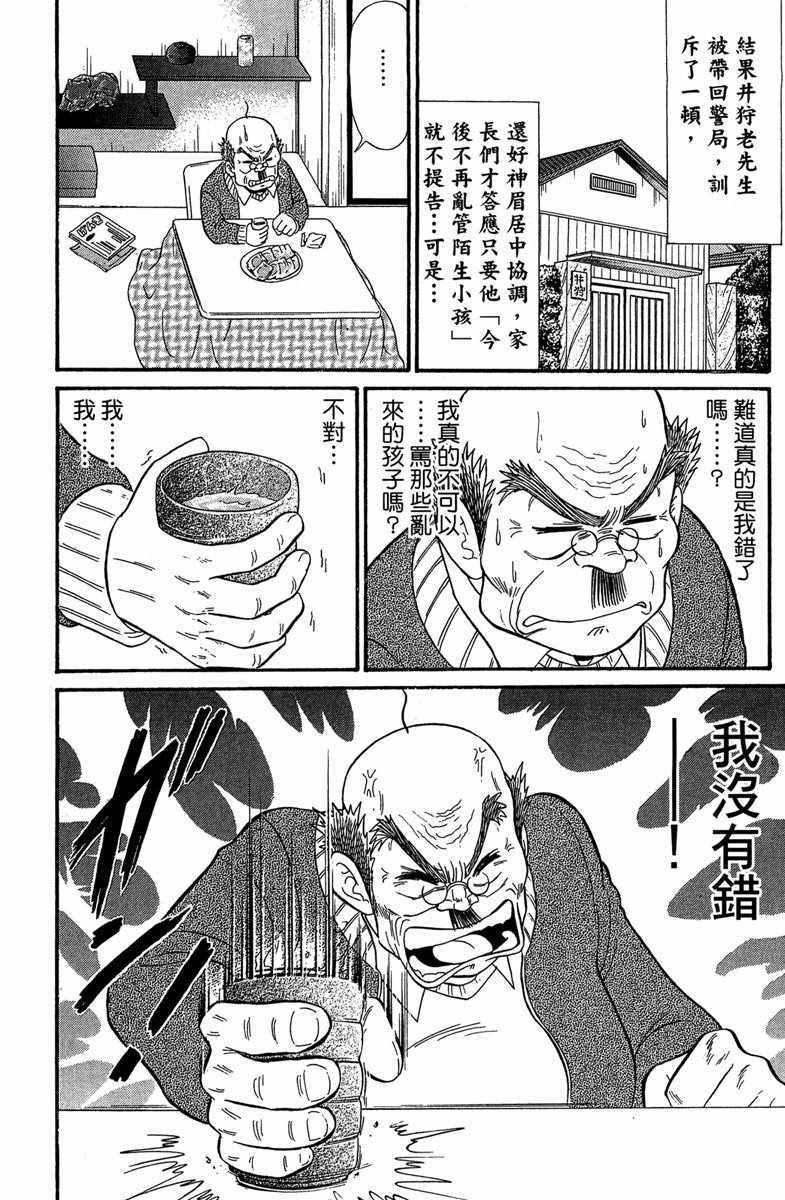 《地狱老师 逢魔时刻》漫画最新章节第3卷免费下拉式在线观看章节第【90】张图片