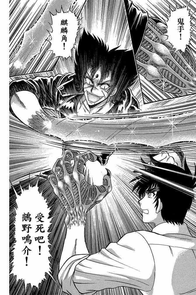 《地狱老师 逢魔时刻》漫画最新章节第11卷免费下拉式在线观看章节第【101】张图片