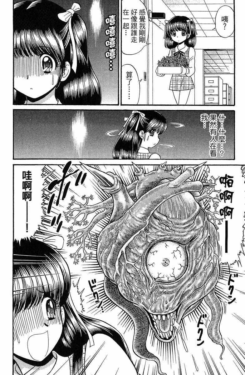 《地狱老师 逢魔时刻》漫画最新章节第7卷免费下拉式在线观看章节第【24】张图片