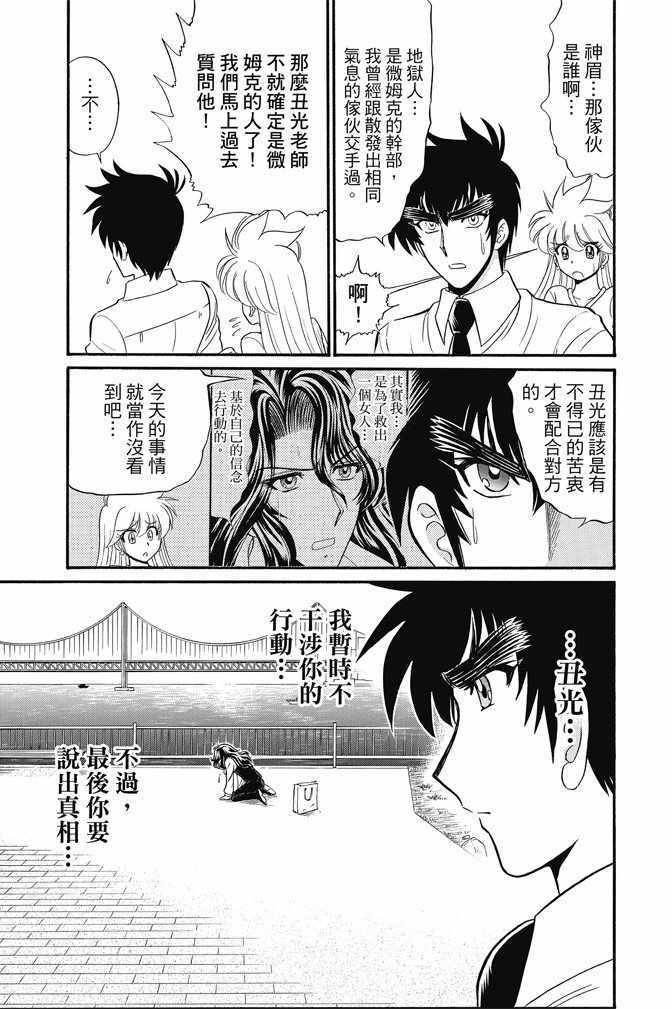 《地狱老师 逢魔时刻》漫画最新章节第15卷免费下拉式在线观看章节第【153】张图片