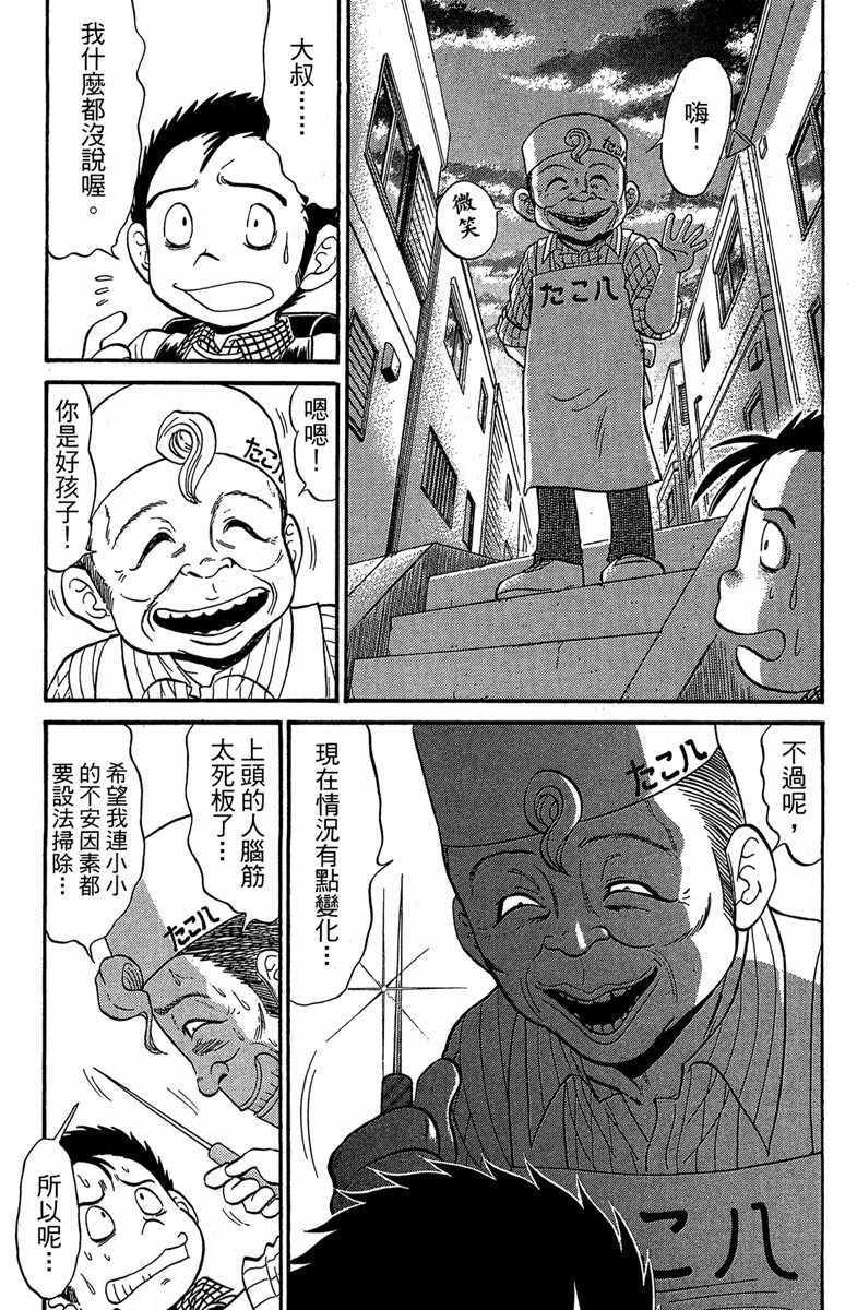 《地狱老师 逢魔时刻》漫画最新章节第4卷免费下拉式在线观看章节第【124】张图片