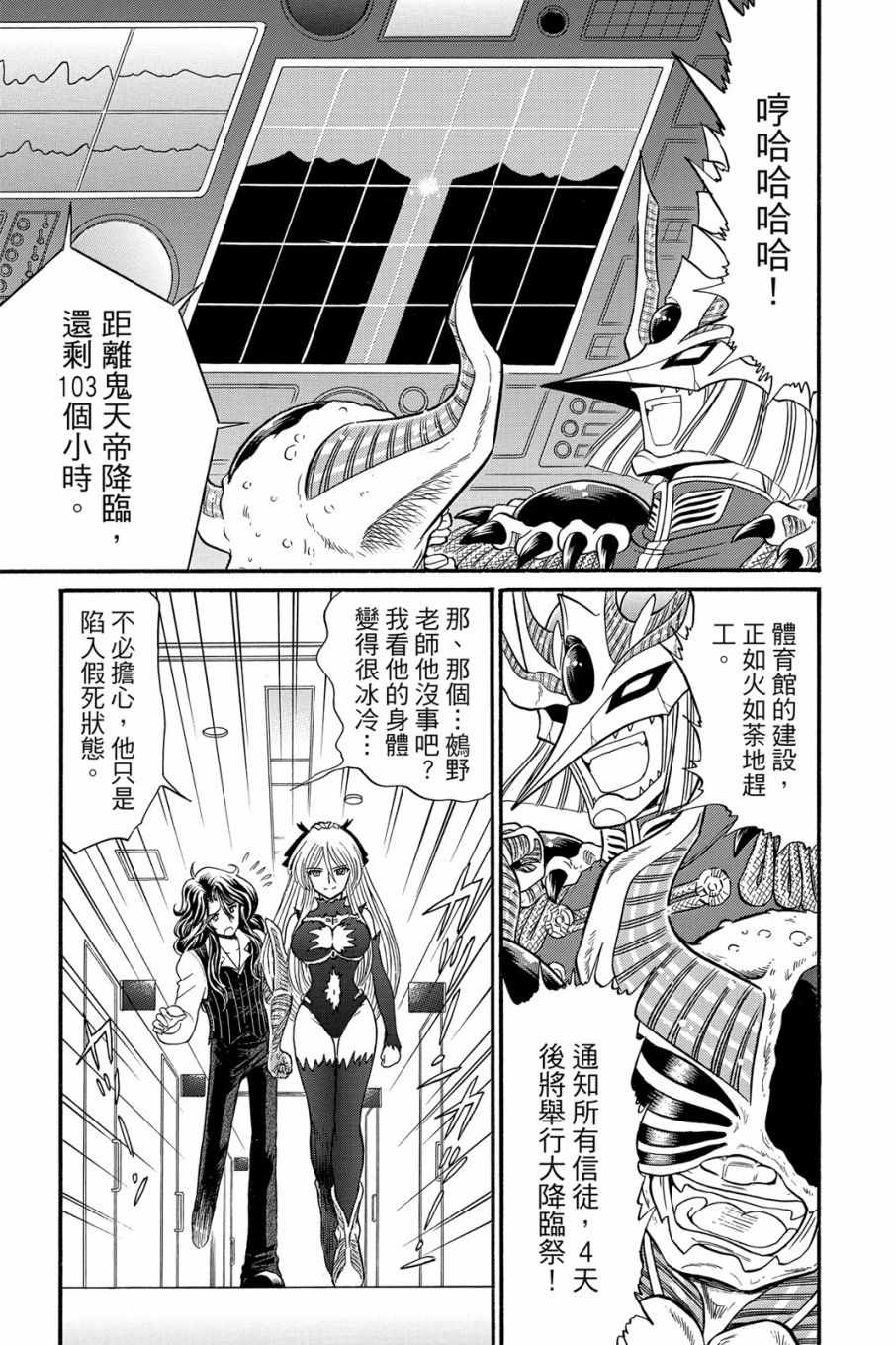 《地狱老师 逢魔时刻》漫画最新章节第16卷免费下拉式在线观看章节第【177】张图片