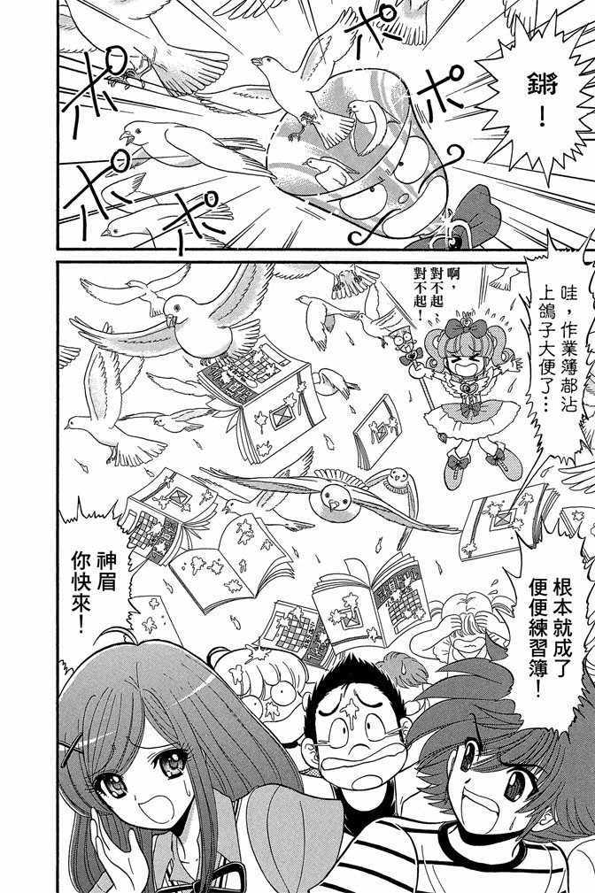 《地狱老师 逢魔时刻》漫画最新章节第13卷免费下拉式在线观看章节第【20】张图片