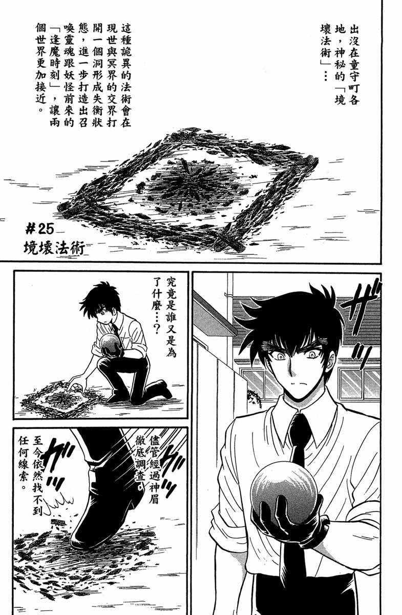 《地狱老师 逢魔时刻》漫画最新章节第4卷免费下拉式在线观看章节第【108】张图片