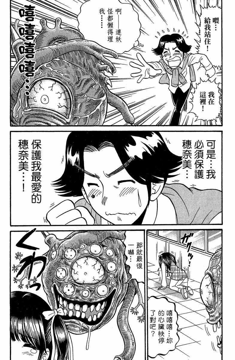 《地狱老师 逢魔时刻》漫画最新章节第7卷免费下拉式在线观看章节第【27】张图片