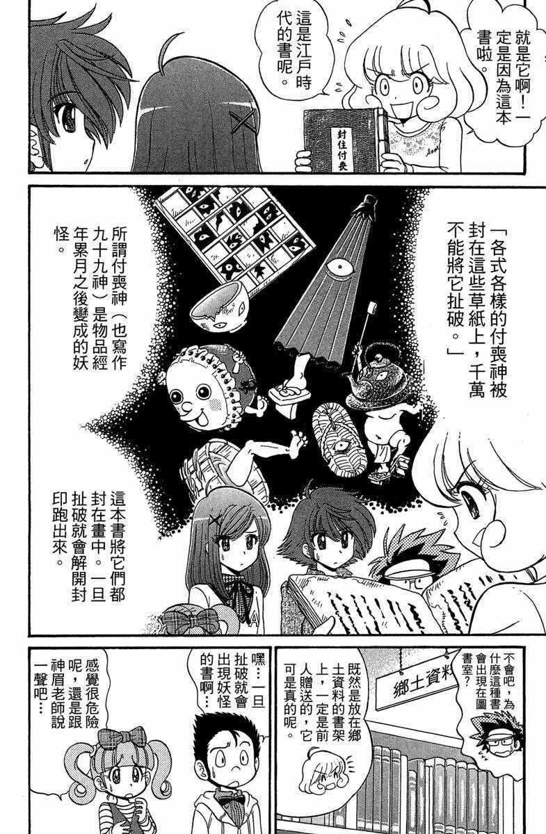 《地狱老师 逢魔时刻》漫画最新章节第6卷免费下拉式在线观看章节第【167】张图片