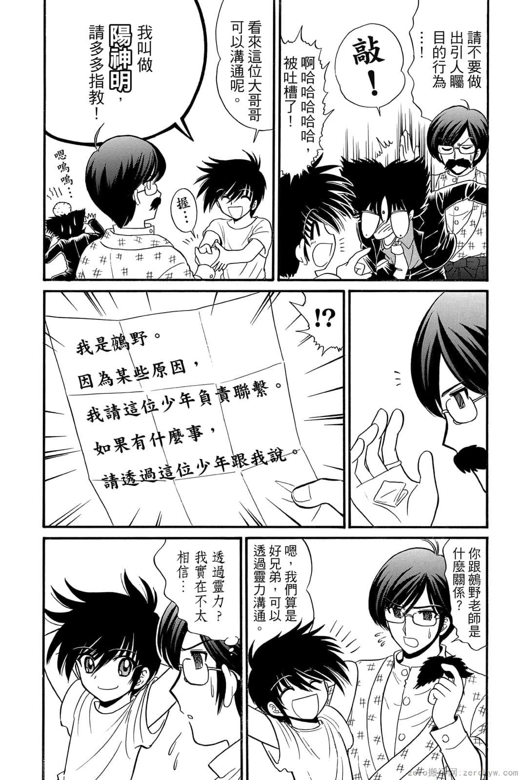 《地狱老师 逢魔时刻》漫画最新章节第17卷免费下拉式在线观看章节第【13】张图片