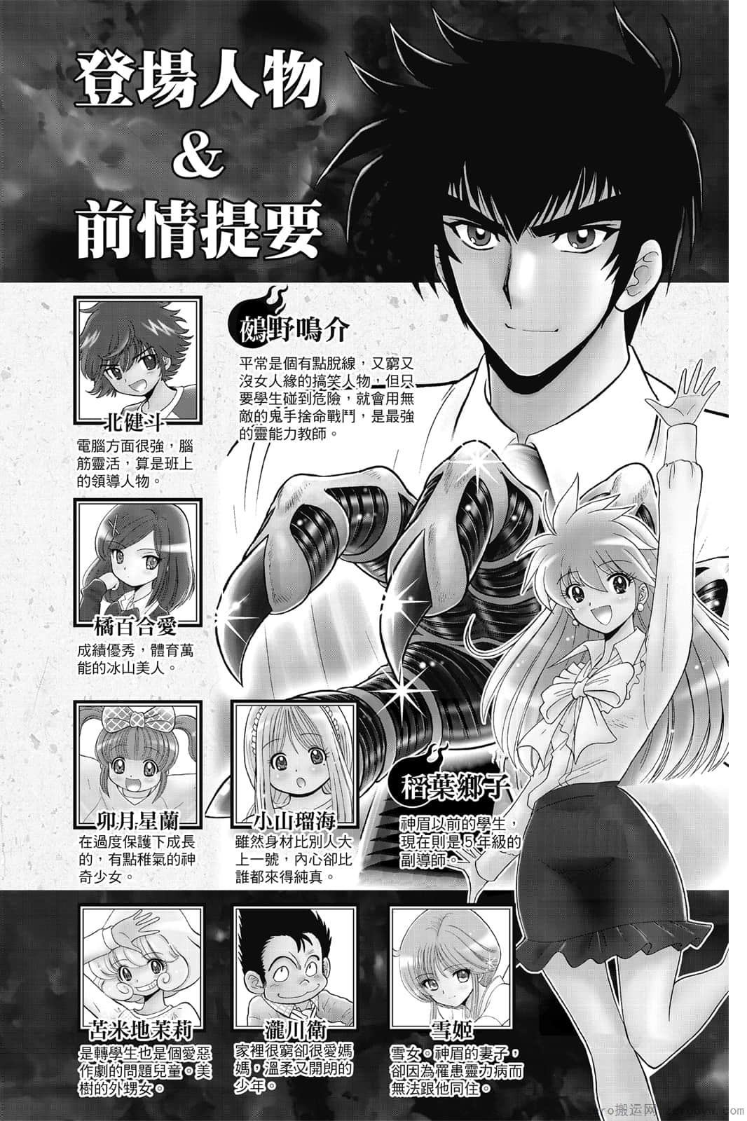 《地狱老师 逢魔时刻》漫画最新章节第17卷免费下拉式在线观看章节第【3】张图片