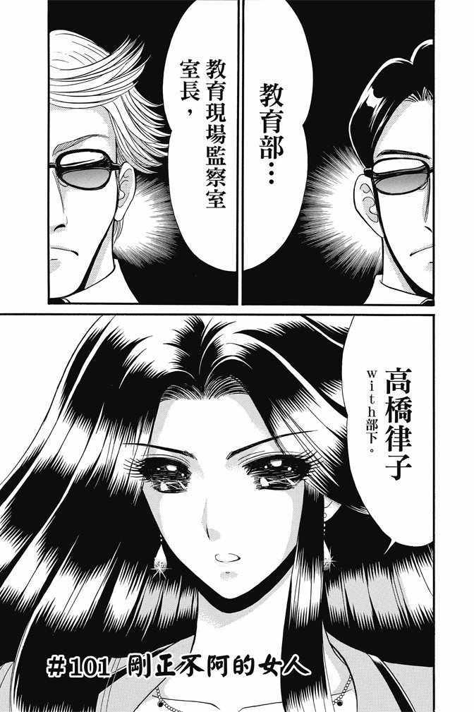 《地狱老师 逢魔时刻》漫画最新章节第15卷免费下拉式在线观看章节第【81】张图片