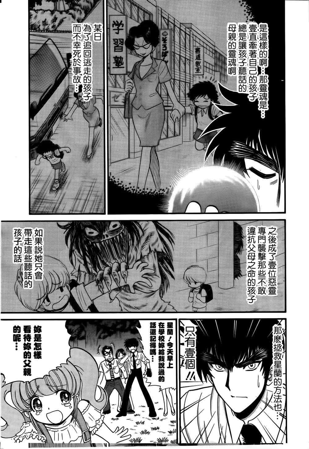 《地狱老师 逢魔时刻》漫画最新章节第3话免费下拉式在线观看章节第【25】张图片