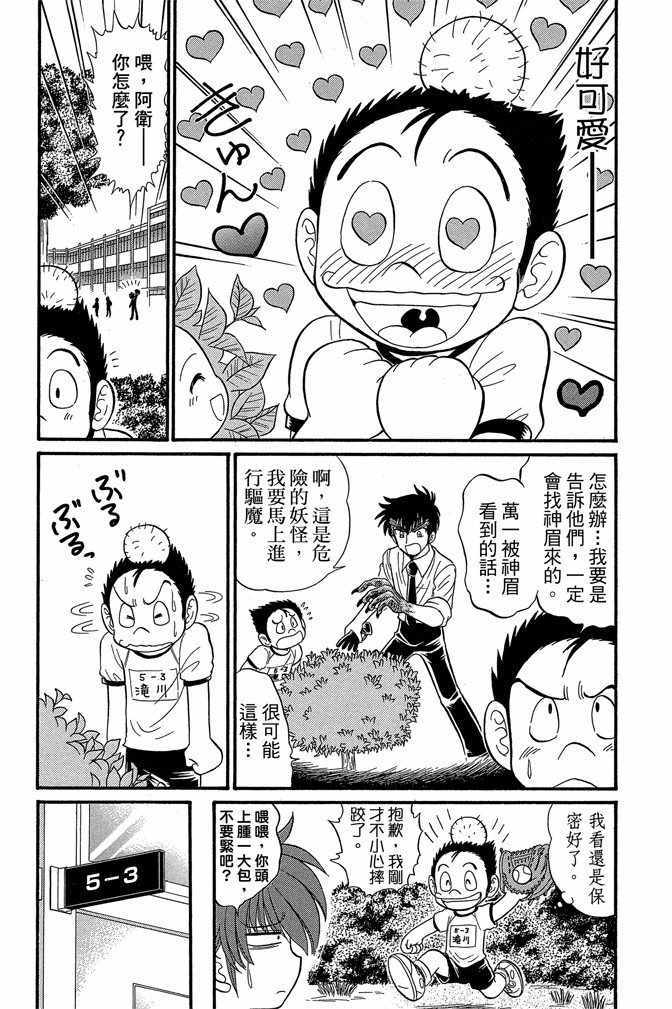 《地狱老师 逢魔时刻》漫画最新章节第9卷免费下拉式在线观看章节第【85】张图片