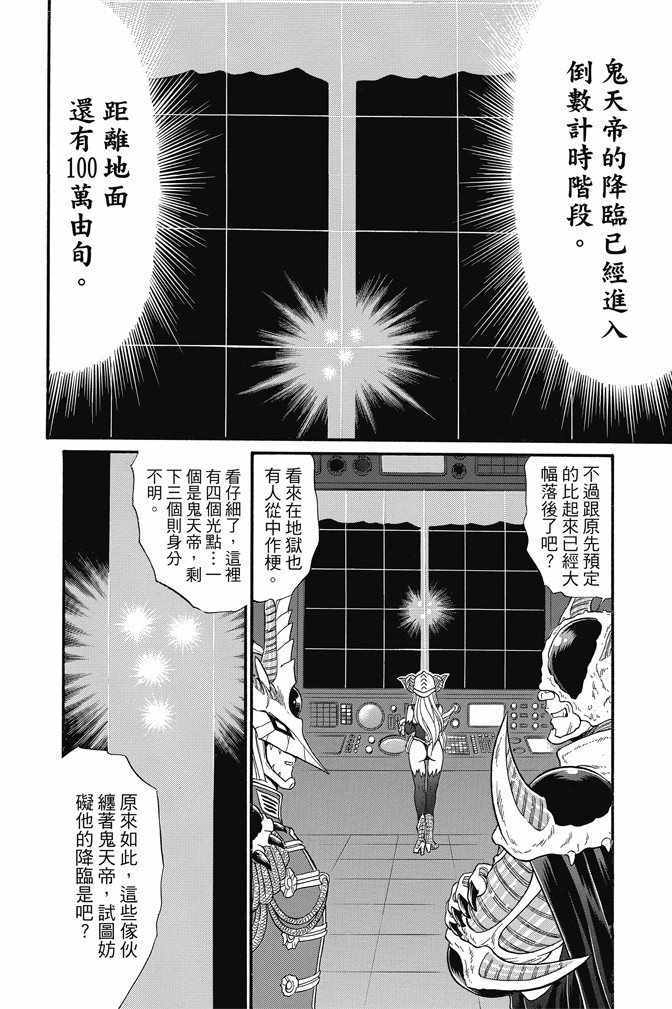 《地狱老师 逢魔时刻》漫画最新章节第15卷免费下拉式在线观看章节第【134】张图片