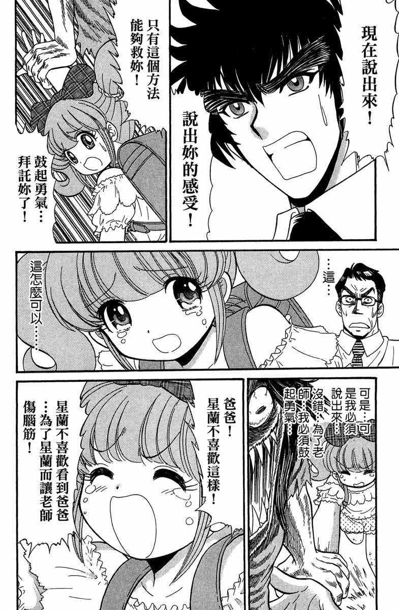 《地狱老师 逢魔时刻》漫画最新章节第1卷免费下拉式在线观看章节第【134】张图片