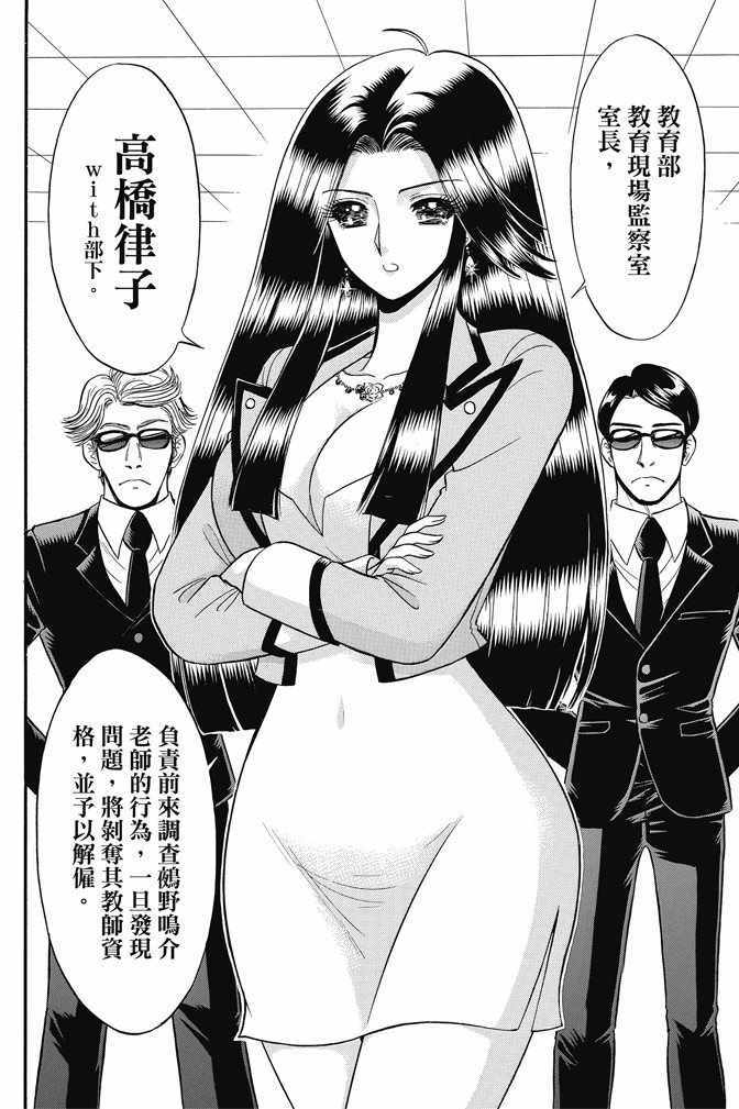 《地狱老师 逢魔时刻》漫画最新章节第15卷免费下拉式在线观看章节第【80】张图片