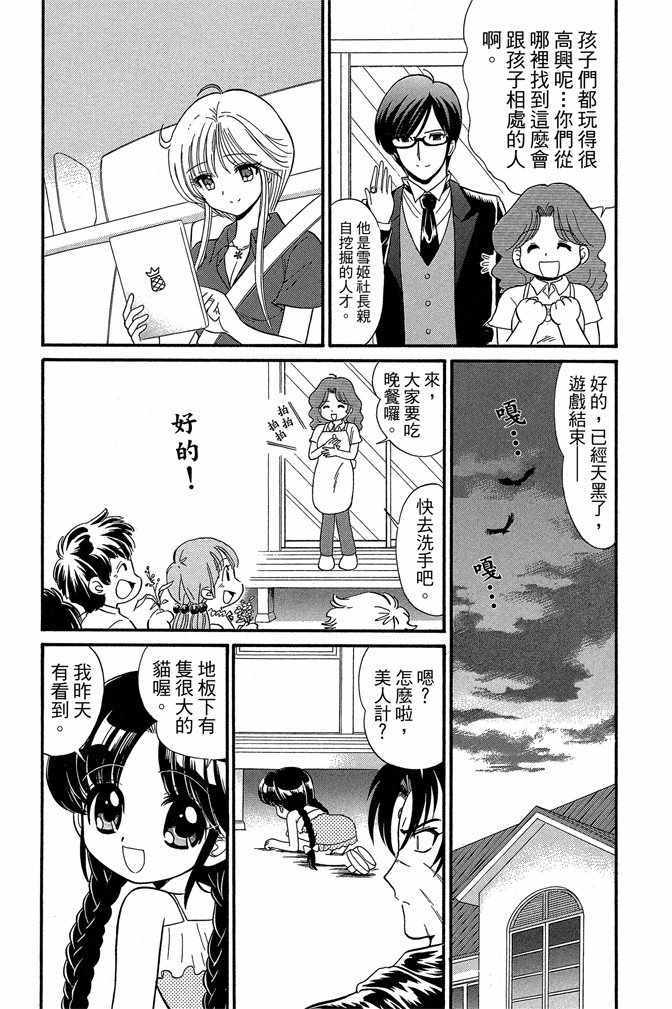 《地狱老师 逢魔时刻》漫画最新章节第13卷免费下拉式在线观看章节第【71】张图片