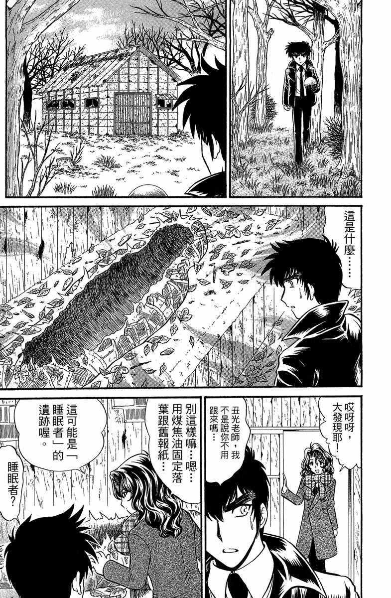 《地狱老师 逢魔时刻》漫画最新章节第3卷免费下拉式在线观看章节第【138】张图片