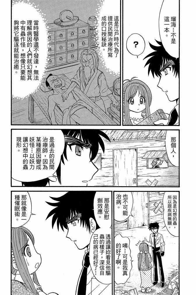 《地狱老师 逢魔时刻》漫画最新章节第9卷免费下拉式在线观看章节第【117】张图片