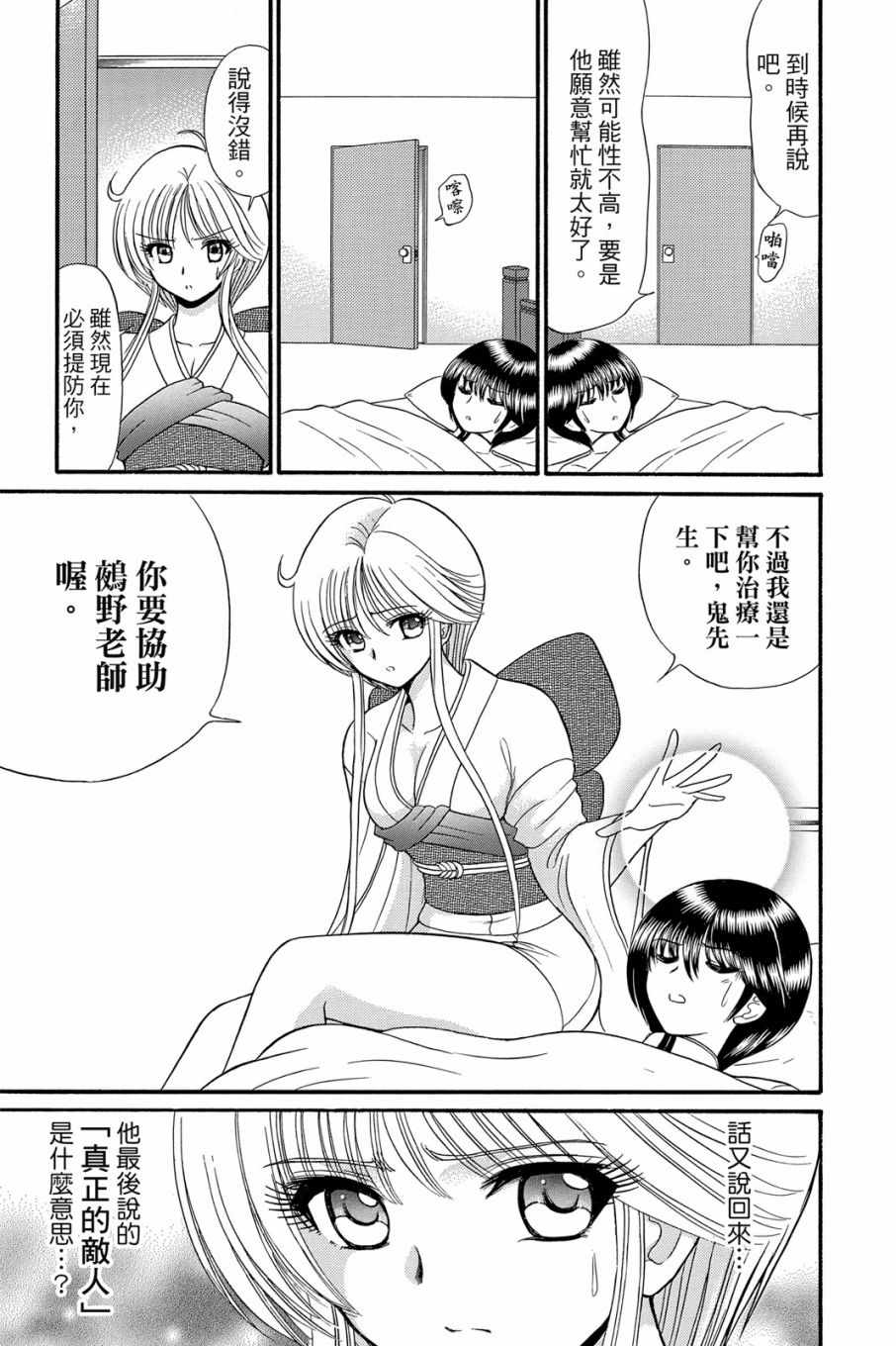 《地狱老师 逢魔时刻》漫画最新章节第16卷免费下拉式在线观看章节第【29】张图片