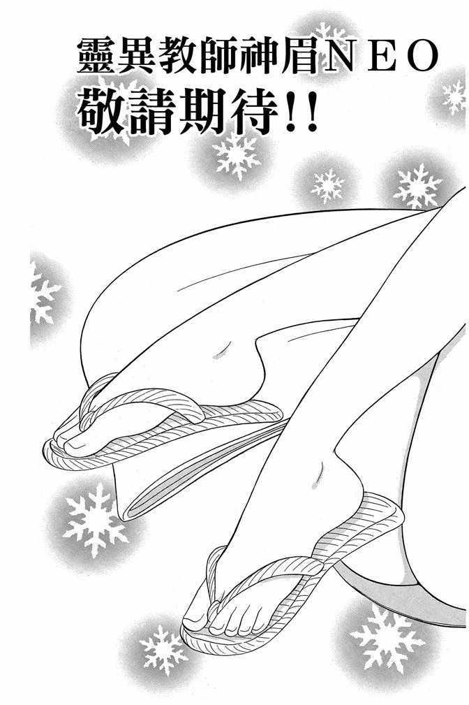 《地狱老师 逢魔时刻》漫画最新章节第10卷免费下拉式在线观看章节第【189】张图片