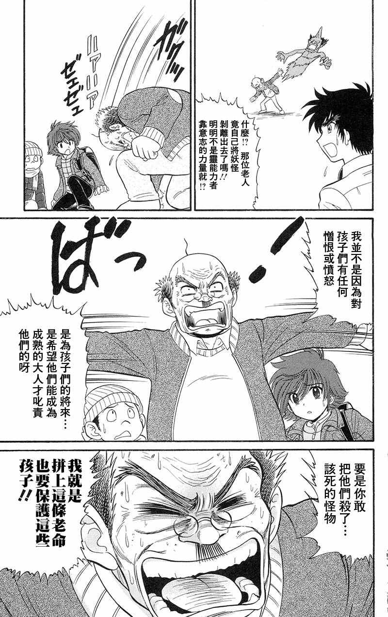 《地狱老师 逢魔时刻》漫画最新章节逢魔时刻 单行本17免费下拉式在线观看章节第【21】张图片