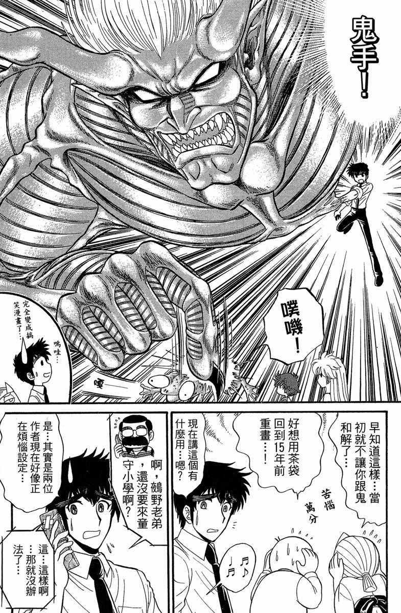 《地狱老师 逢魔时刻》漫画最新章节第2卷免费下拉式在线观看章节第【185】张图片