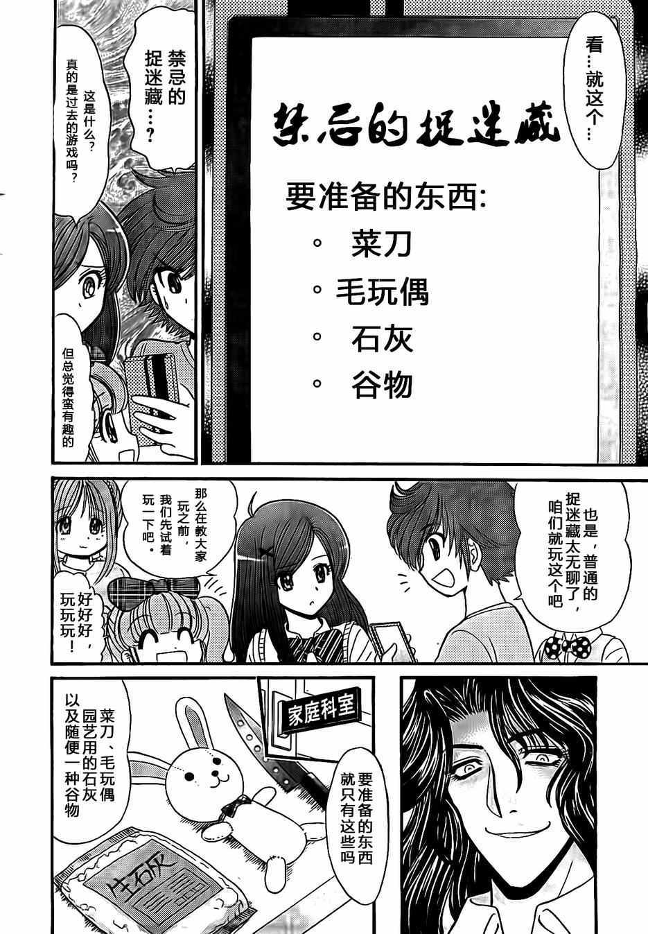 《地狱老师 逢魔时刻》漫画最新章节第4话免费下拉式在线观看章节第【8】张图片