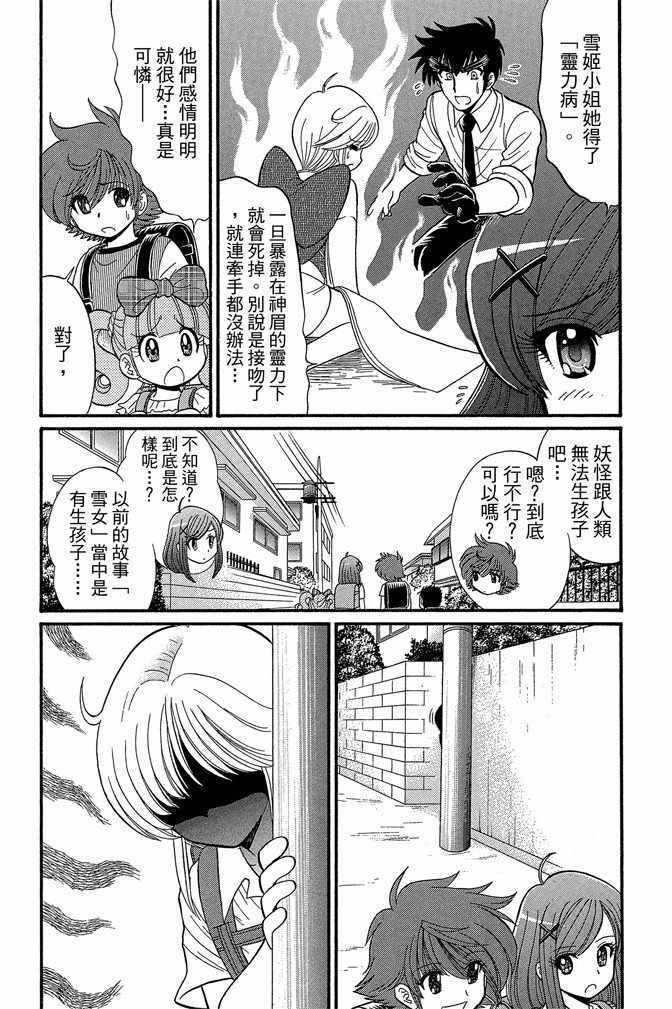 《地狱老师 逢魔时刻》漫画最新章节第8卷免费下拉式在线观看章节第【106】张图片