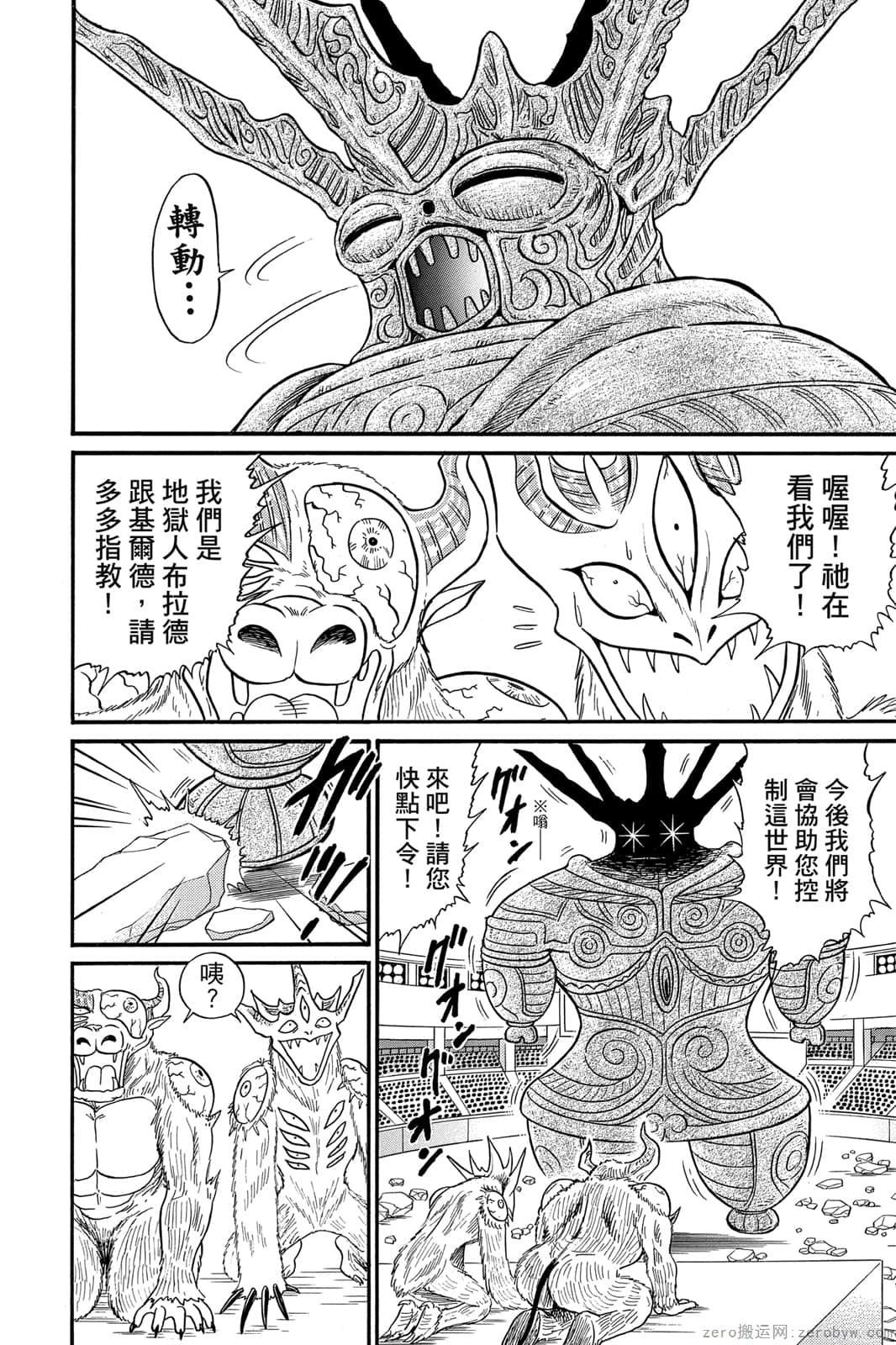 《地狱老师 逢魔时刻》漫画最新章节第17卷免费下拉式在线观看章节第【61】张图片