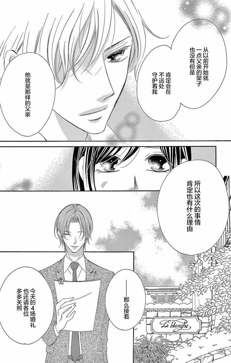 《为国王献上无名指》漫画最新章节第37话免费下拉式在线观看章节第【9】张图片