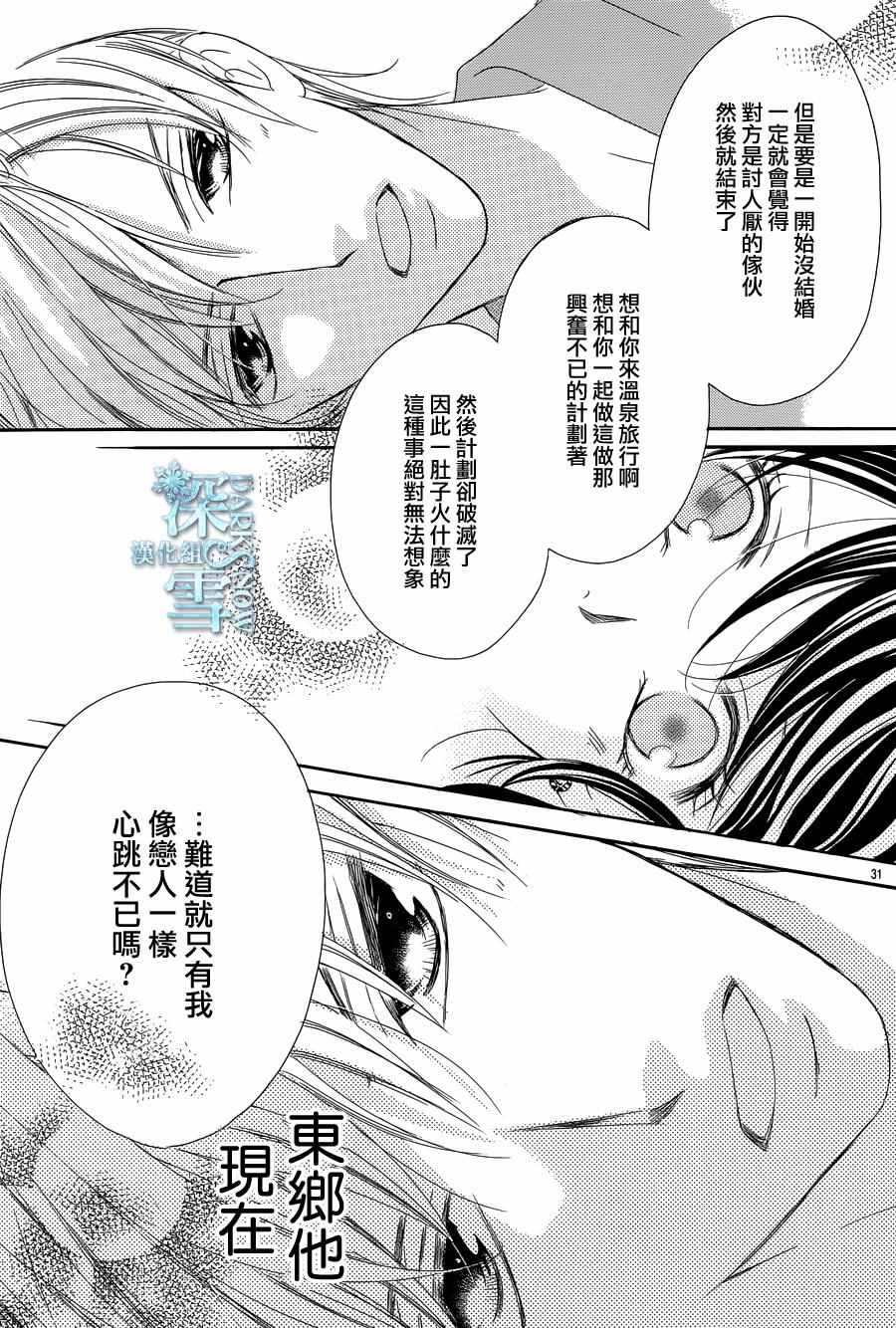 《为国王献上无名指》漫画最新章节第15话免费下拉式在线观看章节第【32】张图片