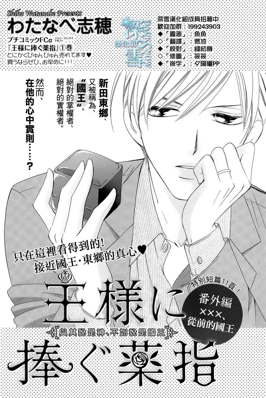 《为国王献上无名指》漫画最新章节番外篇免费下拉式在线观看章节第【1】张图片