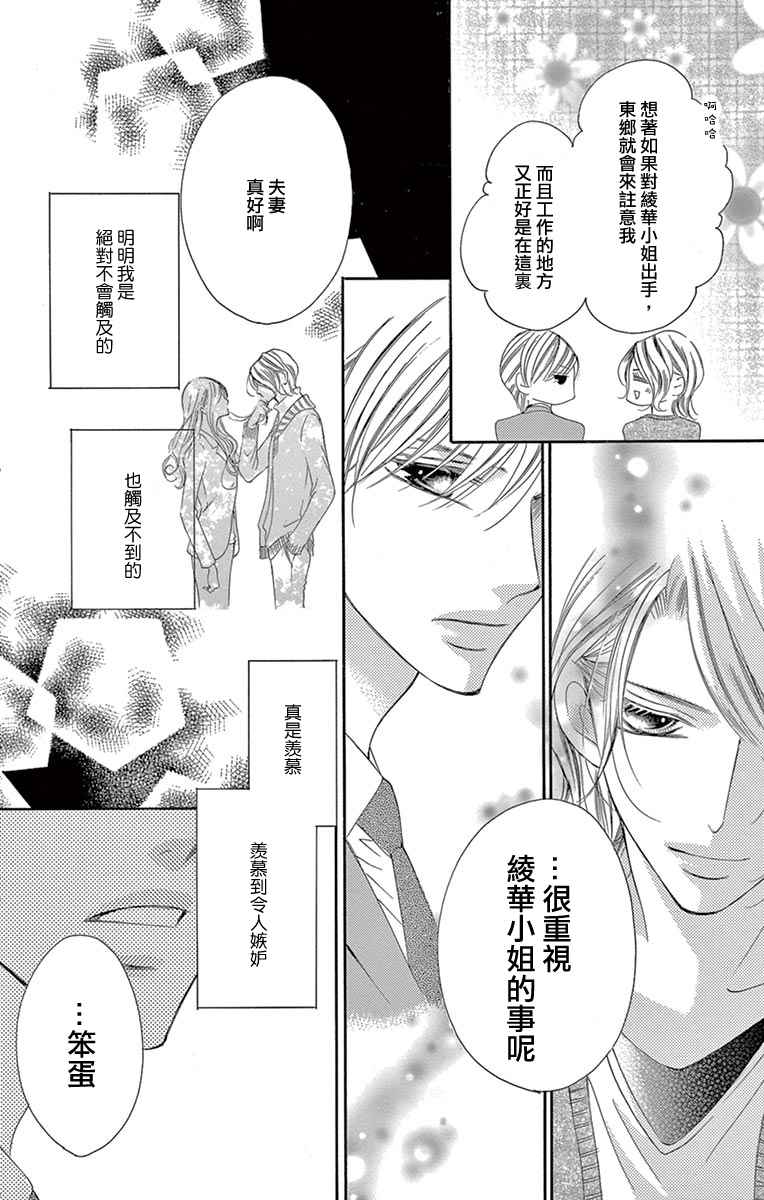 《为国王献上无名指》漫画最新章节第19话免费下拉式在线观看章节第【23】张图片