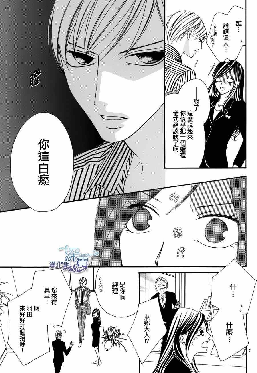 《为国王献上无名指》漫画最新章节第1话免费下拉式在线观看章节第【8】张图片