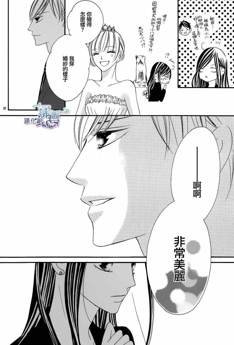 《为国王献上无名指》漫画最新章节第2话免费下拉式在线观看章节第【38】张图片